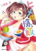 hime-no-dameshi-1