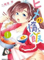 hime-no-dameshi