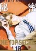 himitsu-the-top-secret