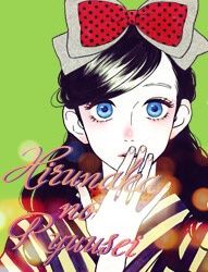 hirunaka-no-ryuusei