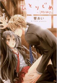 hitorijime-chokyo-ganbo
