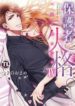 hogosha-shikkaku-issen-wo-koe-ta-yoru-1