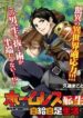 homeless-tensei