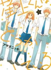 hoshigami-kun-wa-douka-shite-iru