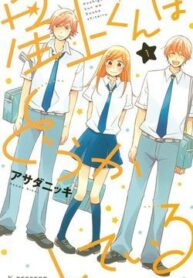 hoshigami-kun-wa-douka-shite-iru