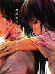 houkago-no-salome-1