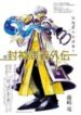 houshin-engi-gaiden
