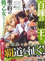 hyakuren-no-haou-to-seiyaku-no-ikusa-oto-3112