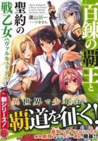 hyakuren-no-haou-to-seiyaku-no-ikusa-oto-3112