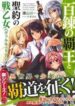 hyakuren-no-haou-to-seiyaku-no-ikusa-oto-3112