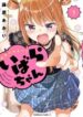 ibara-chan-khong-the-noi-loan