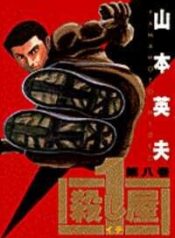ichi-the-killer