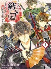 ikemen-sengoku-tenkabito-no-onna-ni-naru-6831