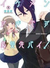 ikemen-sugidesu-shiki-senpai-1