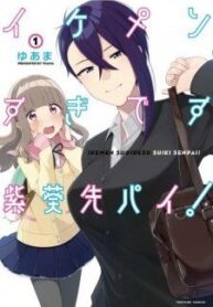 ikemen-sugidesu-shiki-senpai-1