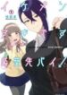 ikemen-sugidesu-shiki-senpai-1