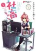 ikinokore-shachiku-chan