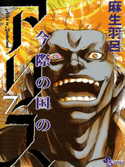 imawa-no-kuni-no-alice