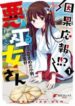 inga-ouhou-warumiko-san