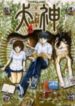inugami-1