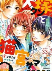 inuzuka-kun-to-nekomiya-sama