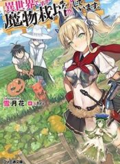 isekai-desu-ga-mamono-saibai-shiteimasu
