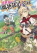 isekai-desu-ga-mamono-saibai-shiteimasu