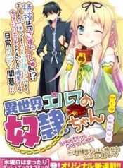 isekai-elf-no-dorei-chan