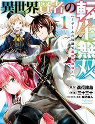 isekai-kenja-no-tensei-musou-game-no-chi-4971