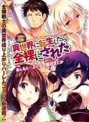 isekai-ni-tensei-shitara-zenra-ni-sareta-7077