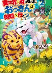 isekai-ni-tobasareta-ossan-wa-doko-e-iku-3804