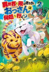 isekai-ni-tobasareta-ossan-wa-doko-e-iku-3804