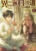 isekai-ryouridou