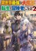 isekai-saikyou-no-daimaou-tensei-shi-bou-6859