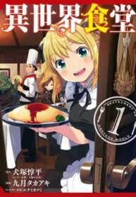 isekai-shokudou