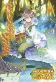isekai-tensei-no-boukensha