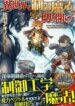isekai-wo-seigyo-mahou-de-kirihirake
