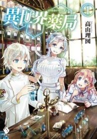 isekai-yakkyoku-1