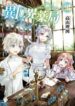 isekai-yakkyoku-1