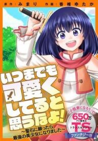 itsu-made-mo-kawaiku-shi-teruto-omou-na-484