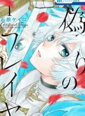 itsuwari-no-freya