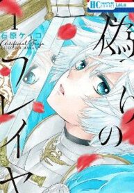 itsuwari-no-freya