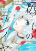 itsuwari-no-freya