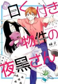 iwakutsuki-bukken-no-yakuro-san-1