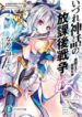 izure-shinwa-no-houkago-sensou