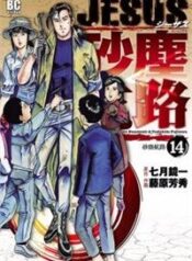 jesus-sajin-kouro
