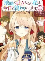jimide-medatanai-watashi-wa-kyou-de-owar-9840