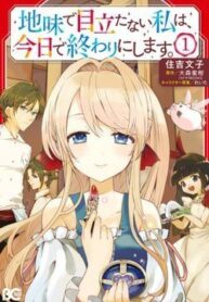jimide-medatanai-watashi-wa-kyou-de-owar-9840
