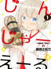 jinja-yell