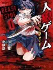 jinrou-game-2-the-beast-side